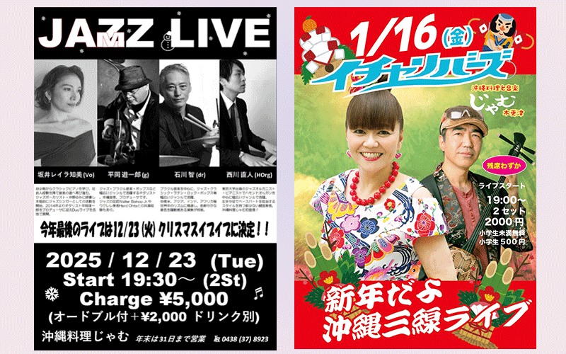 じゃむ JAZZ LIVE 沖縄ライブ