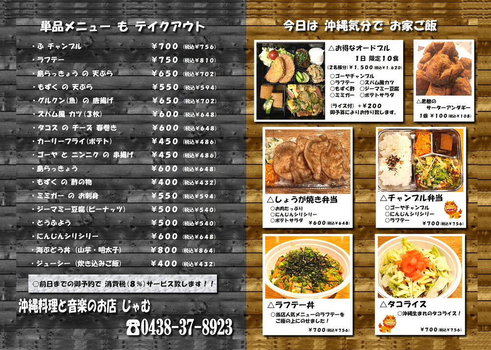 テイクアウト、ステイホーム、沖縄料理、豚の生姜焼き
